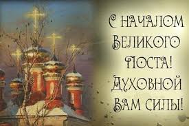 что можно есть мирянам в первый день великого поста Dlya Chego Dayotsya Velikij Post Intervyu S Iereem Andreem Vasyakinym Novosti Arsenevskoj Eparhii