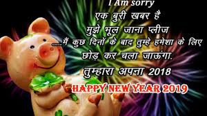 Happy new year wishes for 2020! Best Funny New Year Shayari In Hindi 2021 Quotes Status Sms Wishes With Images