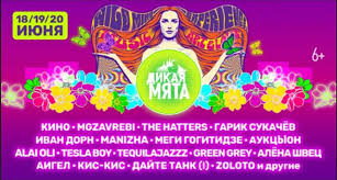 Многие поклонники хотят финансово поддержать организаторов. Festival Dikaya Myata V Moskve 2021 Bilety Na Meropriyatie V Bunyrevo