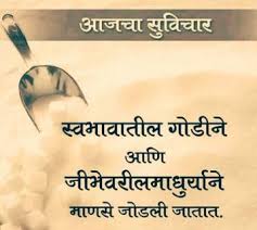 Download Marathi Suvichar À¤®à¤° À¤  À¤¸ À¤µ À¤ À¤° Free For Android Marathi Suvichar À¤®à¤° À¤  À¤¸ À¤µ À¤ À¤° Apk Download Steprimo Com Free marathi suvichar images for android. download marathi suvichar à¤®à¤° à¤ 