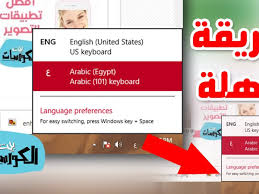 طريقة حل مشكلة عدم ظهور شريط اللغة في ويندوز 10 بالشرح والصور