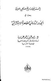 تحميل كتاب ظاهرة التأنيث بين اللغة العربية واللغات السامية دراسة لغوية تأصيلية مكتبة نور لتحميل الكتب الإلكترونية