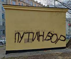 Сотрудники ростелекома (этой компании принадлежит объект) прибыли закрашивать граффити вместе с полицией. Vestnik Stabilnosti On Twitter Pitercy Bystro Otreagirovali Na Zakrashennoe Graffiti S Navalnym