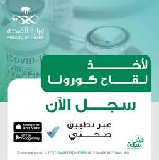 تسعى وزارة الصحة والسكان إلى رفع مستوى. Ø¹Ø§Ù… ÙˆØ²Ø§Ø±Ø© Ø§Ù„ØµØ­Ø© ØªØ¹Ù„Ù† Ø¨Ø¯Ø¡ Ø§Ù„ØªØ³Ø¬ÙŠÙ„ Ù„Ù„Ø­ØµÙˆÙ„ Ø¹Ù„Ù‰ Ù„Ù‚Ø§Ø­ ÙƒÙˆØ±ÙˆÙ†Ø§ Ù„Ø¬Ù…ÙŠØ¹ Ø§Ù„Ù…ÙˆØ§Ø·Ù†ÙŠÙ† ÙˆØ§Ù„Ù…Ù‚ÙŠÙ…ÙŠÙ† ÙˆÙƒØ§Ù„Ø© Ø§Ù„Ø£Ù†Ø¨Ø§Ø¡ Ø§Ù„Ø³Ø¹ÙˆØ¯ÙŠØ©