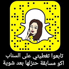 تابعوا تغطيتي في السناب بعد التغطية جايبتلكم مسابقة follow my coverage on snapchat there will be gifts at the en instagram posts instagram snapchat screenshot