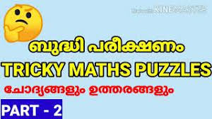 Click here to see solution. Tricky Maths Puzzles In Malayalam Maths Puzzles In Malayalam Maths Riddles Tricky Maths Questions Youtube
