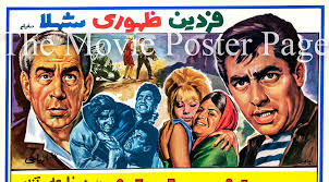 The pretty one at the neighbourhood, sogoli, behesth door nist, do del va yek delbar. Movie Poster Collecting World Champion Ø¬Ù‡Ø§Ù† Ù¾Ù‡Ù„ÙˆØ§Ù† Fardin 1966 Iranian Film Poster