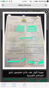 عقد زواج سعوديين