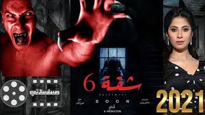 Jun 26, 2021 · جريدة الطريق. ØªÙØ§ØµÙŠÙ„ ÙÙŠÙ„Ù… Ø§Ù„Ø¹Ø§Ø±Ù 2021 Ø¨Ø·ÙˆÙ„Ø© Ø§Ø­Ù…Ø¯ Ø¹Ø² Ùˆ Ø§Ø­Ù…Ø¯ ÙÙ‡Ù…ÙŠ Ø§Ù„Ø¹Ø§Ø±Ù Youtube