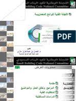 حصريا تحميل كتاب كود البناء السعودي مجاناً pdf اونلاين 2021 تأليف: ÙƒÙˆØ¯ Ø§Ù„Ø¨Ù†Ø§Ø¡ Ø§Ù„Ø³Ø¹ÙˆØ¯ÙŠ Ø§Ù„Ù„Ø¬Ù†Ø© Ø§Ù„Ù…Ø¹Ù…Ø§Ø±ÙŠØ© Ù…Ø§Ø²ÙŠ