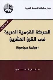 تحميل كتاب الحركة القومية العربية في القرن العشرين دراسة سياسية ل هاني مكتبة نور لتحميل الكتب الإلكترونية