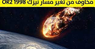 ما هو النيزك ومصادره وأنواعه ومناطق سقوطه celestial nebula