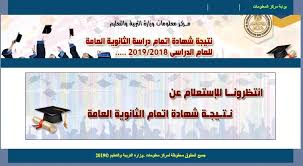Check spelling or type a new query. Ø¹Ø§Ø¬Ù„ Ø¨Ø¹Ø¯ Ù‚Ù„ÙŠÙ„ Ù†ØªÙŠØ¬Ø© Ø§Ù„Ø«Ø§Ù†ÙˆÙŠØ© Ø§Ù„Ø¹Ø§Ù…Ø© 2019 Ø§Ù„Ù…Ø³ØªÙ‚Ø¨Ù„