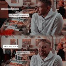 как же так получилось что ты в моем авто Ty Chastichka Moego Serdca Egorkreed Egorkreed Egorkrid S Izobrazheniyami Znamenitosti Parni Moya Lyubov Memy