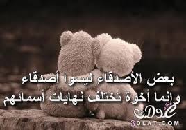 صور عن الصداقة 2019 رمزيات جميلة عن الصداقة خلفيات جديدة عن الصداقة للبنات صور مكتوب عليها عبارات عن الصداقة winter hats graduation images sayings