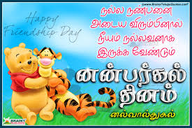 Not many things in life make me happy. Friendship Day Latest Tamil Greetings And Whatsapp Wishes Facebook Cover Pics Tamil Happy Friendship Day Wishes And Greetings Whatsapp Images Brainysms