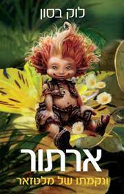 הוא מציג את ההיסטוריה והפוליטיקה בתקופה בה מלך ארתור, על רקע קריסת האימפריה הרומית ומאבקי הכח לשלטון על המדינות החדשות. ×œ×•×§ ×'×¡×•×Ÿ ×¡×¤×¨×™× ×•×¡×•×¤×¨×™×