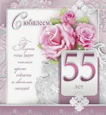 поздравление с 55 летием тете в прозе своими словами Krasivye Stihi Pozdravlenie S Yubileem Zhenshine 55 Let