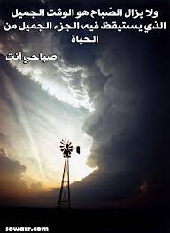 صور معبره عن الصباح الجميل Sowarr Com موقع صور أنت في صورة Clouds Windmill Pictures