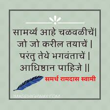 Check spelling or type a new query. Marathi Suvichar à¤¸à¤®à¤° à¤¥ à¤° à¤®à¤¦ à¤¸ à¤¸ à¤µ à¤® à¤®à¤¨ à¤š à¤¶ à¤² à¤•