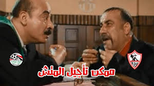 مباراه #الاهلي_الزمالك اليوم في الدوري المصريبعد قرار المستشار #مرتضي منصور بخوض #الزمالك مباراه القمه با الناشئين فاجا تعطل أتوبيس الزمالك ليمنع الفريق من. ØªØ£Ø¬ÙŠÙ„ Ù…Ø¨Ø§Ø±Ø§Ø© Ø§Ù„Ù‚Ù…Ø© Ø§Ù„Ø§Ù‡Ù„ÙŠ ÙˆØ§Ù„Ø²Ù…Ø§Ù„Ùƒ Ø¨Ø´ÙƒÙ„ ÙƒÙˆÙ…ÙŠØ¯ÙŠ ÙƒÙˆØ±Ø©xÙƒØ±ØªÙˆÙ†Ø© Youtube