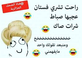 Pin By Zina Plus On جزائرية و افتخر Funny Pictures Bts Boys Words