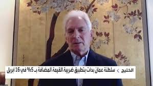 سلطنة عُمان ستصبح رابع دولة من دول مجلس التعاون الخليجي التي تطبق ضريبة القيمة المضافة والتي تم الاتفاق عليها في قمة عام 2016 وحددت بـ5 بالمئة. Ø¶Ø±ÙŠØ¨Ø© Ø§Ù„Ù‚ÙŠÙ…Ø© Ø§Ù„Ù…Ø¶Ø§ÙØ© Ø®Ø·ÙˆØ© Ø¶Ø±ÙˆØ±ÙŠØ© Ù„Ù„Ø¥ØµÙ„Ø§Ø­ ÙÙŠ Ø¹ Ù…Ø§Ù† Ù…Ù‚Ø§Ù„ Ø§Ù„Ø¢Ù†