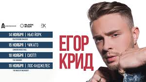 According to the girl, she did not have a goal. Egor Kreed Music