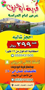قرية ابو حريف السياحية Abuhareef2 Twitter