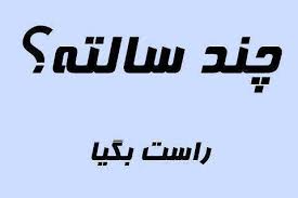 دریافت آسان ترین و فوری ترین مشاوره حقوقی آنلاین و رایگان 24 ساعته با وکیل پایه یک دادگستری، با امکان دریافت ارزان ترین مشاوره حقوقی تلفنی شبانه روزی با وکلای متخصص در زمینه های حقوقی مختلف، پذیرای تماس تمامی هموطنان. Ú©ÛŒ Ø¯ÙˆØ³Øª Ø¯Ø®ØªØ± Ù¾Ø³Ø± Ù…ÛŒØ®ÙˆØ§Ø¯ Ø¯ÙˆØ³Øª ÛŒØ§Ø¨ÛŒ Publicaciones Facebook