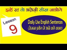 Lesson 9 Daily Use English Sentences Basic English Guru Youtube English Sentences Sentences Lesson