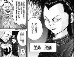 キングダム 成蟜は政の異母弟 反乱を起こした理由は 瑠衣との愛や最期を紹介 大人のためのエンターテイメントメディアbibi ビビ