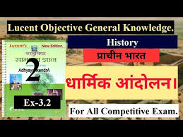 L 6 History Lucent Objective Question In Hindi Complete Book Lucent Gk New Edition 2020 Youtube