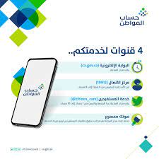 برنامج حساب المواطن هو برنامج وطني أنشئ لحماية الأسر السعودية من الأثر المباشر وغير المباشر المتوقع من الإصلاحات الاقتصادية. Ø­Ø³Ø§Ø¨ Ø§Ù„Ù…ÙˆØ§Ø·Ù† 4 Ù‚Ù†ÙˆØ§Øª Ù„Ø®Ø¯Ù…ØªÙƒÙ… ÙˆØ§Ù„Ø±Ø¯ Ø¹Ù„Ù‰ Ø§Ø³ØªÙØ³Ø§Ø±Ø§ØªÙƒÙ… ØµØ­Ø§ÙØ© Ø§Ù„Ø¬Ø¯ÙŠØ¯ Ø§Ø®Ø¨Ø§Ø± Ø¹Ø±Ø¨ÙŠØ©