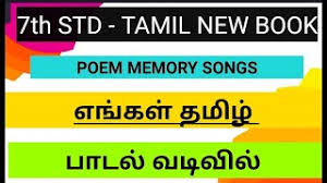 Check spelling or type a new query. 7th Std 1 1 à®Žà®™ à®•à®³ à®¤à®® à®´ à®ª à®Ÿ à®Ÿ 7th Tamil Book Poem Song New Syllabus à®Žà®™ à®•à®³ à®¤à®® à®´ Youtube