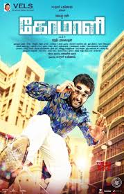 Comali Movie Second Look Poster Social News Xyz Movies Free Movies Online Movies To Watch