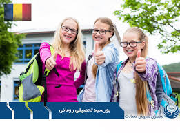 We did not find results for: Ø¨ÙˆØ±Ø³ÛŒÙ‡ ØªØ­ØµÛŒÙ„ÛŒ Ø±ÙˆÙ…Ø§Ù†ÛŒ Ù¾Ø§Ø±Ø³ Ù…Ù‡Ø§Ø¬Ø±Øª