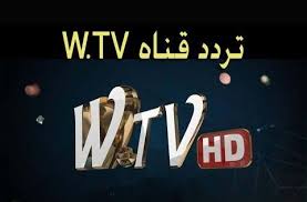 تردد قناه W Tv على القمر الصناعي النايل سات 2020 Youtube In 2020 Tech Company Logos Company Logo Gaming Logos