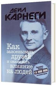 как завоёвывать друзей и оказывать влияние на людей Pdf 10 Knig Kotorye Nauchat Vas Manipulirovat Lyudmi Knigi Knigi Po Psihologii Motiviruyushie Knigi