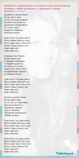 слова песни анны герман один раз в год сады цветут Anna German Durmanom Sladkim Veyalo Kogda Cveli Sady Kogda Odnazhdy Vecherom V Lyubvi Priznalsya Ty Durmanom Sladkim Slova Pesni