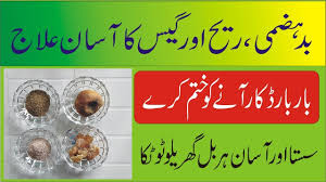 Pait ki gas ke desi 7 totkay in urdu. Badhazmi Ka Ilaj Reeh Aur Gas Ka Ilaj Dakar Ka Ilaj Medy Ka