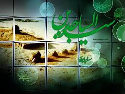 Image result for ‫امام سجاد‬‎