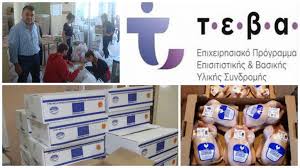 Ροδόπη: Διανομή τροφίμων σε δικαιούχους ΚΕΑ και ΤΕΒΑ - IN KOMOTINI NEWS -  Ειδησεογραφική ιστοσελίδα της Κομοτηνής/Ροδόπης/Θράκης