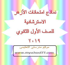 طريقة تقوم من خلالها الشركة بتحقيق الأرباح والإيرادات للحفاظ على بقائها. Ø§Ù„Ù†Ù…Ø§Ø°Ø¬ Ø§Ù„Ø§Ø³ØªØ±Ø´Ø§Ø¯ÙŠØ© Ù„Ù„ØµÙ Ø§Ù„Ø§ÙˆÙ„ Ø§Ù„Ø«Ø§Ù†ÙˆÙŠ Ø§Ù„Ø£Ø²Ù‡Ø±ÙŠ Ø§Ù„ÙØµÙ„ Ø§Ù„Ø¯Ø±Ø§Ø³ Ø§Ù„Ø£ÙˆÙ„ 2019