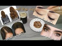 و إياك و تلوحي نواة التمر أجي نعملوا زيت لتطويل و تكثيف الشعر و الرموش و الحواجب في مدة قياسية Youtube Beauty Mask Hair