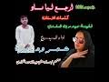 .حمدي عمر الحوراني إسماعيل بن عمر بن كثير القرشي. ØªØ­Ù…ÙŠÙ„ Ù†ÙÙŠØ³Ù‡ Ø¨Øª Ø´Ù†Ø¯ÙŠ Mp3 Mp4