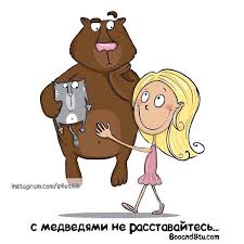 и каждый раз навек прощайтесь когда уходите на миг I Kazhdyj Raz Na Vek Proshajtes Kogda Uhodite Na Mig Dobroe Utro Ot Booandstu Pol Nedeli Pozadi A Chetverg Eto Ma Character Fictional Characters Comics