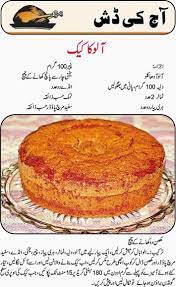 Image Result For Ramadan Recipes Urdu Urdu Recipe Cooking Recipes Recipes