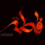 Please choose a different date. Fatima Al Zahra In Suratul Kawthar Muslim 4 Peace