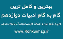 Image result for ‫دانلود گام به گام ادبیات فارسی دوازدهم بصورت کامل + PDF‬‎